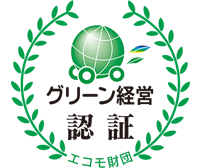 グリーン経営