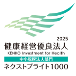 健康経営優良法人